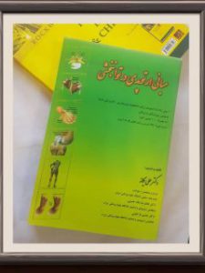 مبانی ارتوپدی در توانبخشی